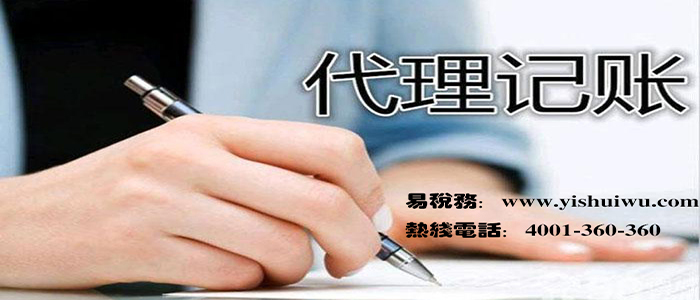 怎么選擇合適的代理記賬公司？