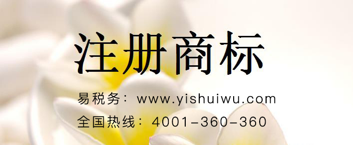 申請商標注冊流程有哪些?